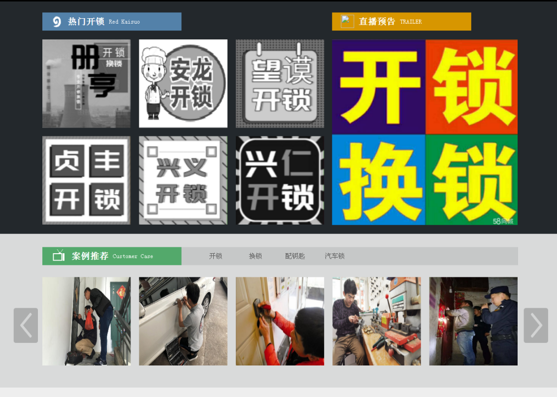 安义黔西南开锁网门户网站